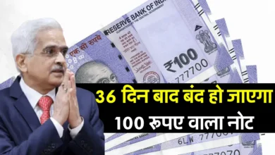 RBI ने जारी की नयी सुचना इतने दिन बाद बंद होगा 100 रुपये का नोट, जानिए पूरी खबर