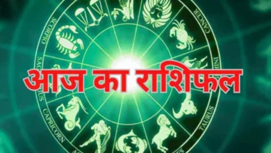 Aaj ka Rashifal