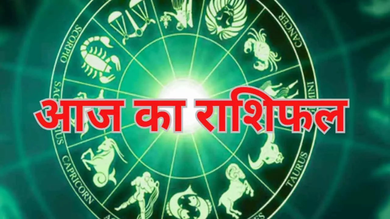 Aaj ka Rashifal