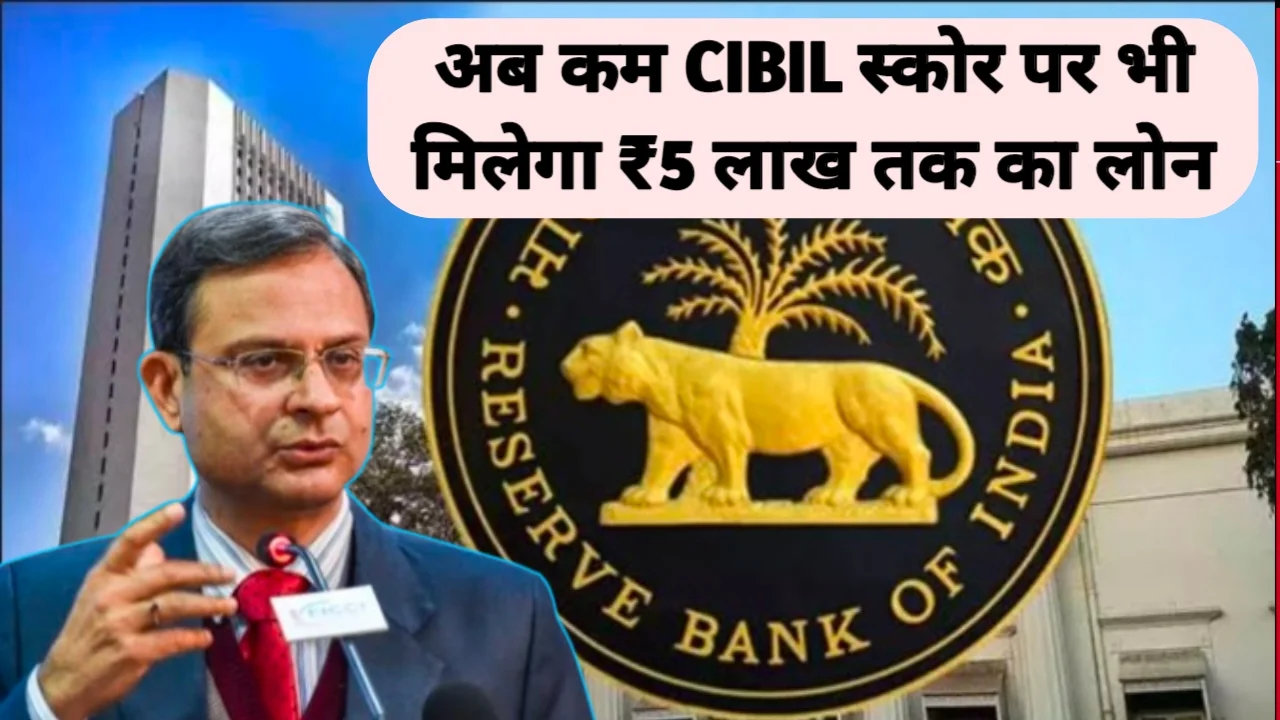 CIBIL Score New Rule