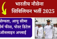 NAVY Recruitment 2025