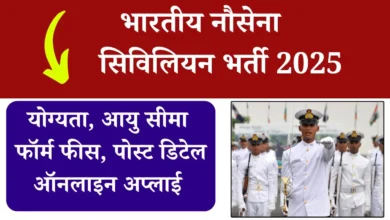 NAVY Recruitment 2025