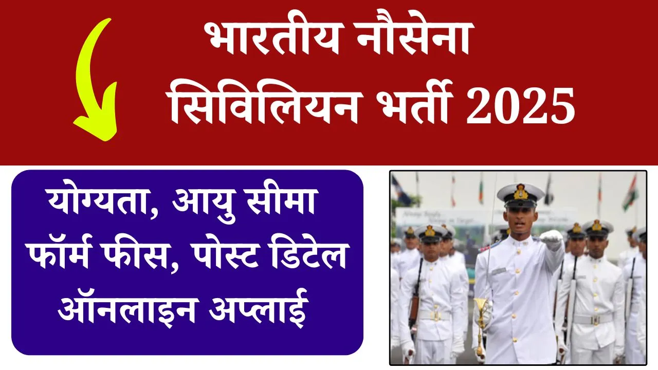 NAVY Recruitment 2025