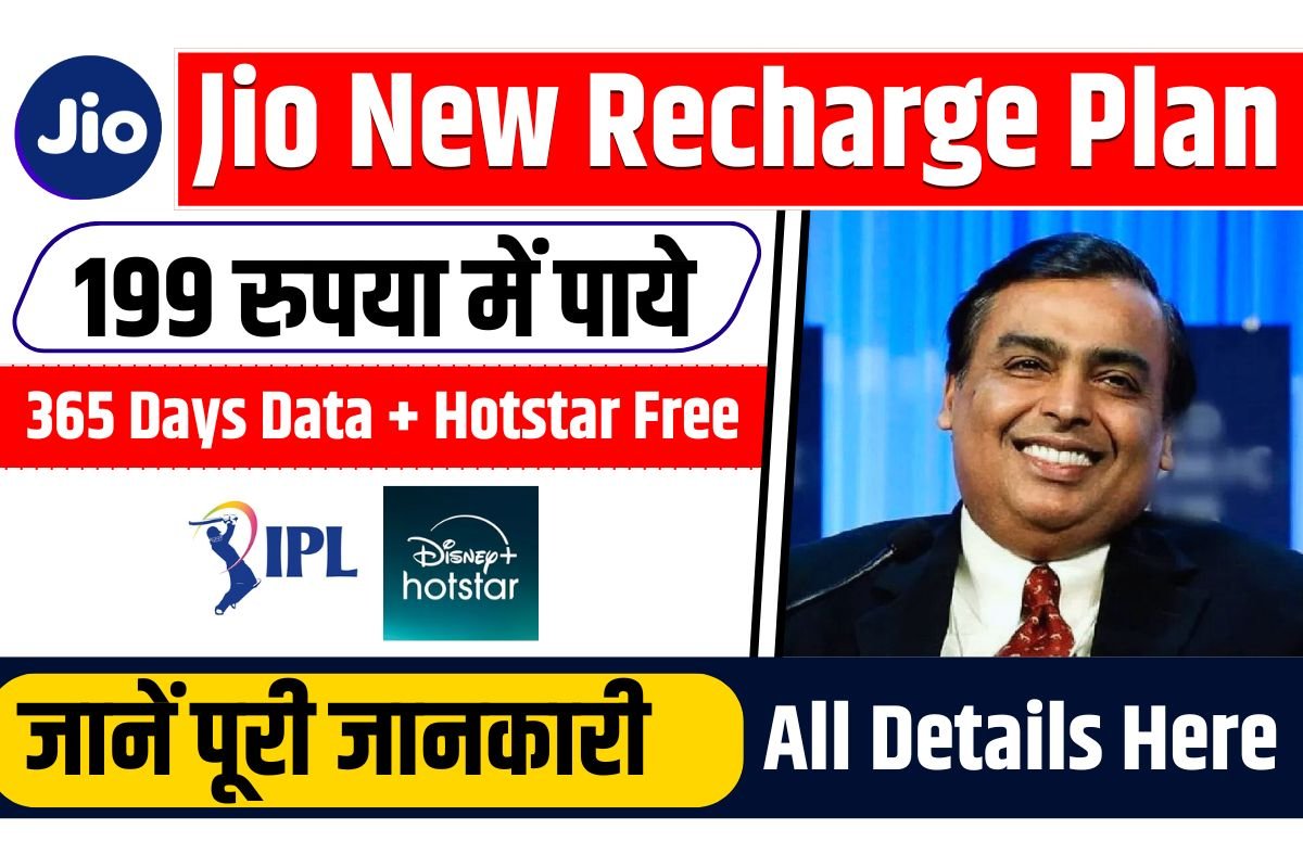 Jio New Recharge Plan 2025