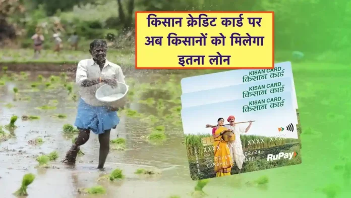 KCC Loan Yojana