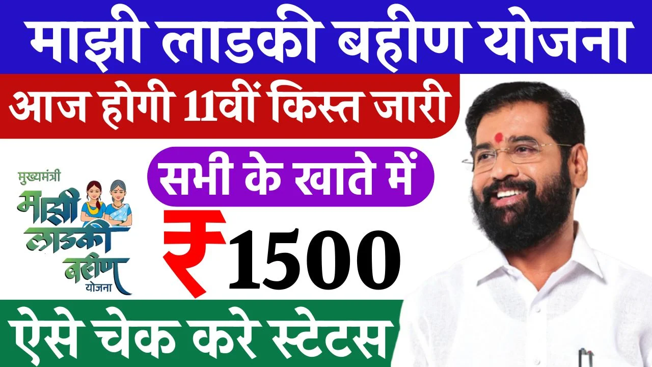 Majhi Ladki Bahin Yojana 2025