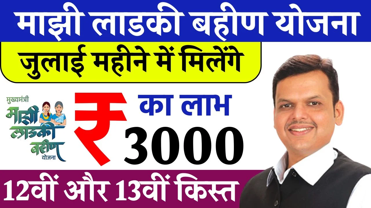 Majhi Ladki Bahin Yojana