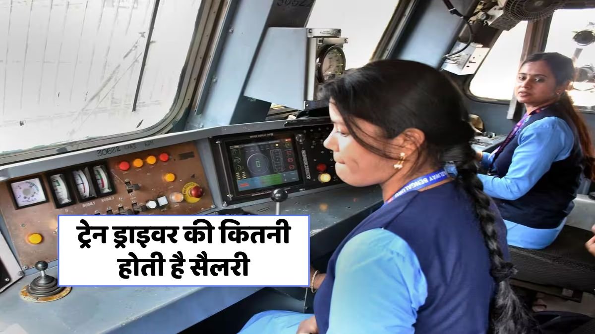 ट्रेन ड्राइवर