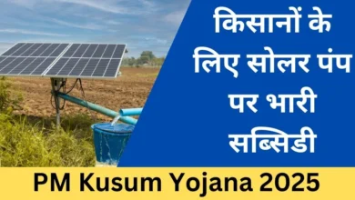 Kusum Solar Pump Scheme 2025