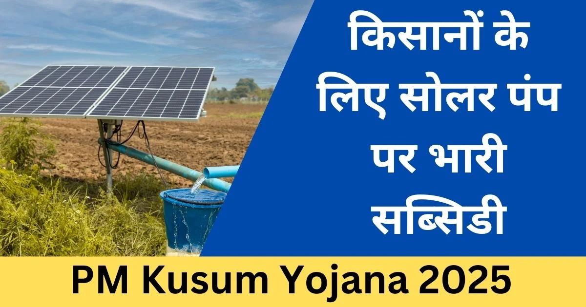 Kusum Solar Pump Scheme 2025