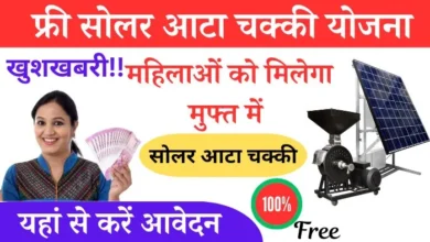 Free Atta Chakki Yojana
