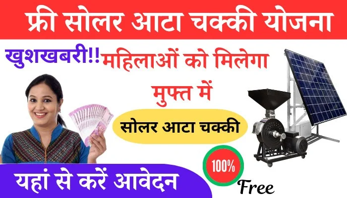Free Atta Chakki Yojana