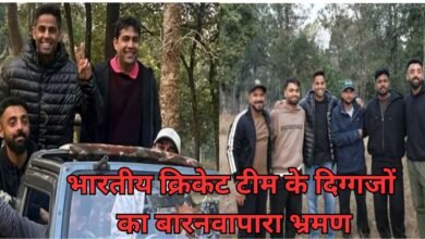 टीम इंडिया का रोमांचक जंगल सफारी