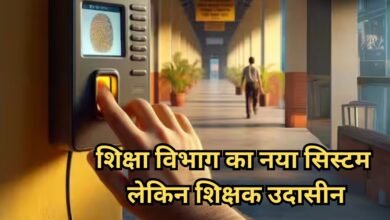 ऑनलाइन अटेंडेंस सिस्टम फ्लॉप