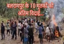 अंतिम विदाई