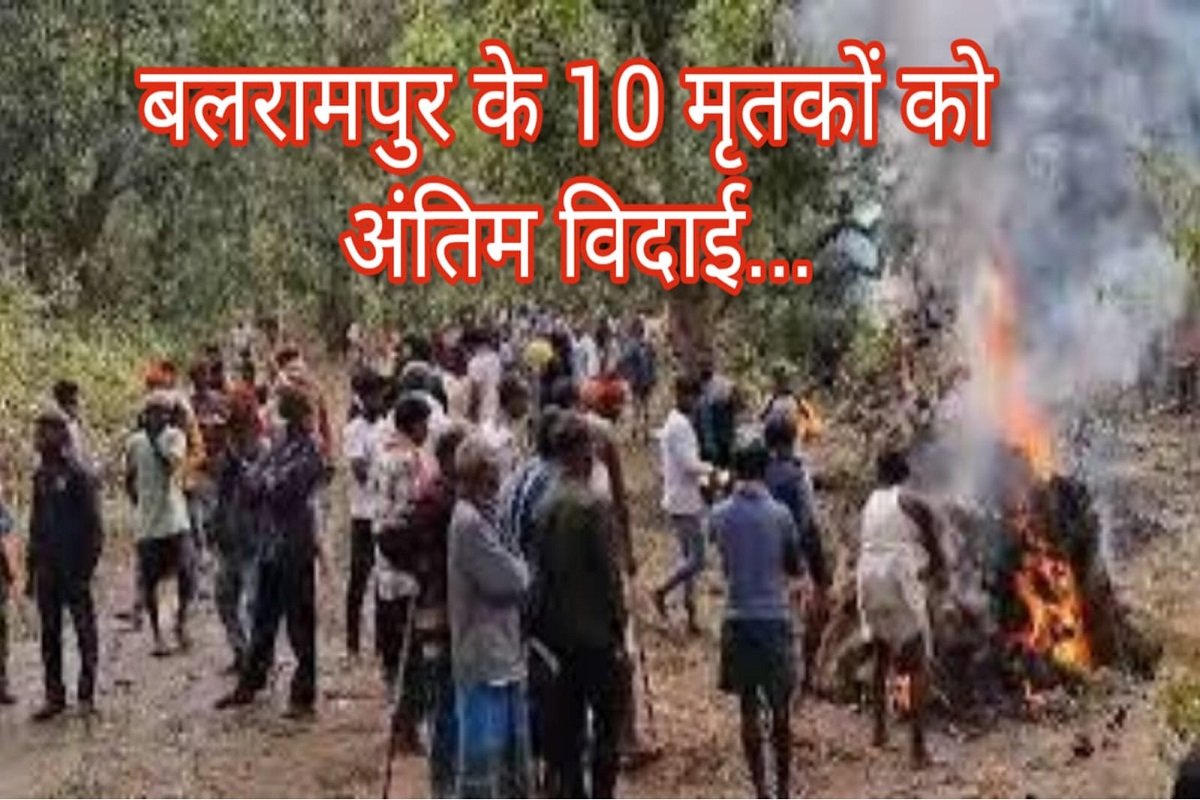 अंतिम विदाई