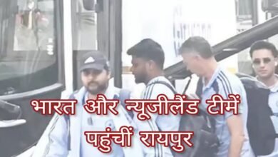 भारत और न्यूजीलैंड टीम रायपुर पहुंचीं