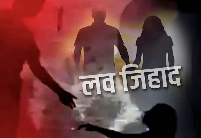 लव जिहाद