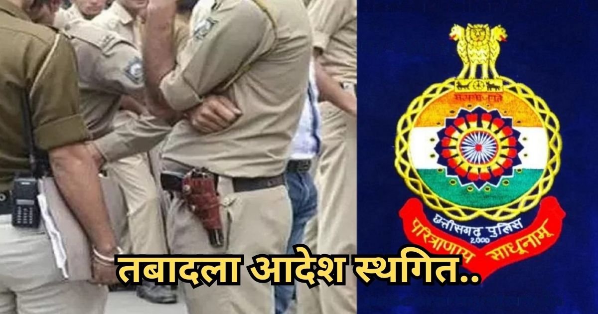 Police transfer order stayed