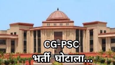 CG-PSC भर्ती घोटाला