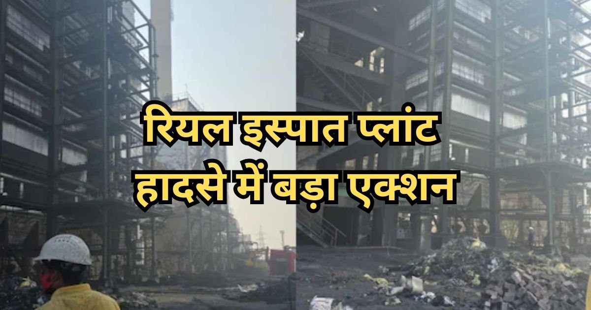 Baloda bazar Steel Plant Blast Case