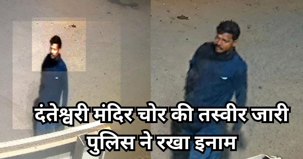 दंतेश्वरी मंदिर चोरी