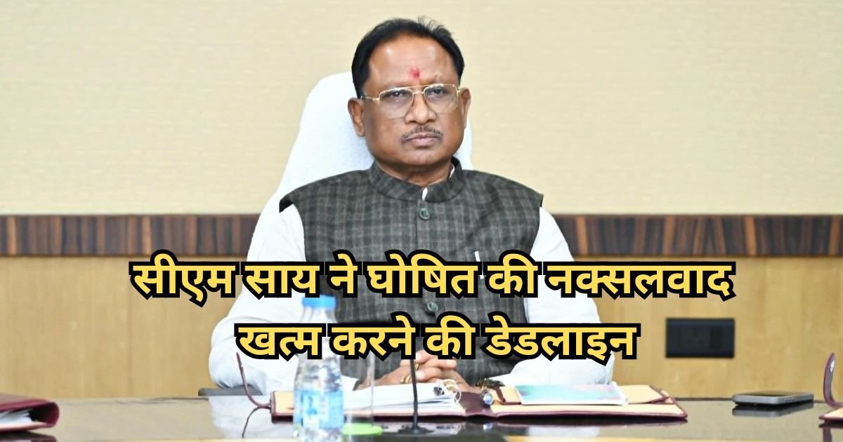 CM साय ने दी आखिरी चेतावनी