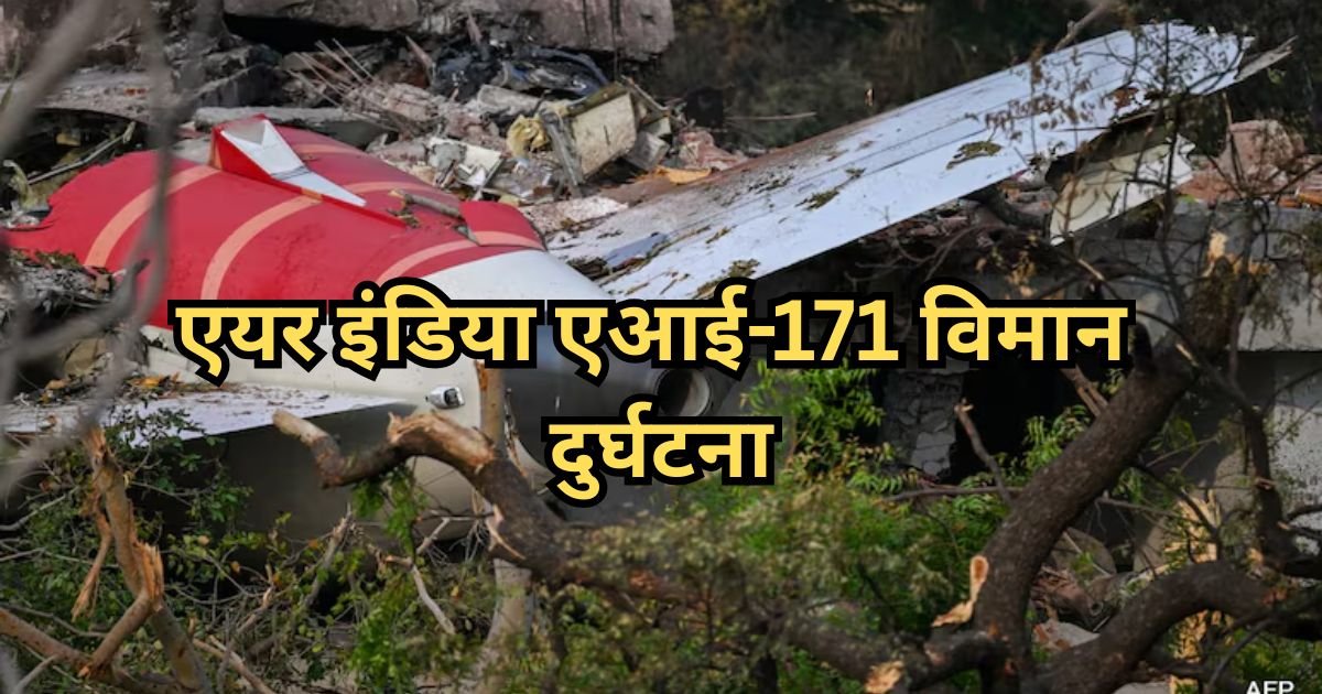 Ahmedabad Plane Crash