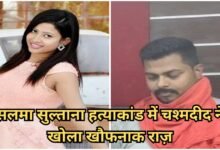 Salma Sultana murder case