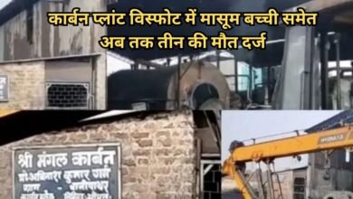 Raigarh Factory Blast Update