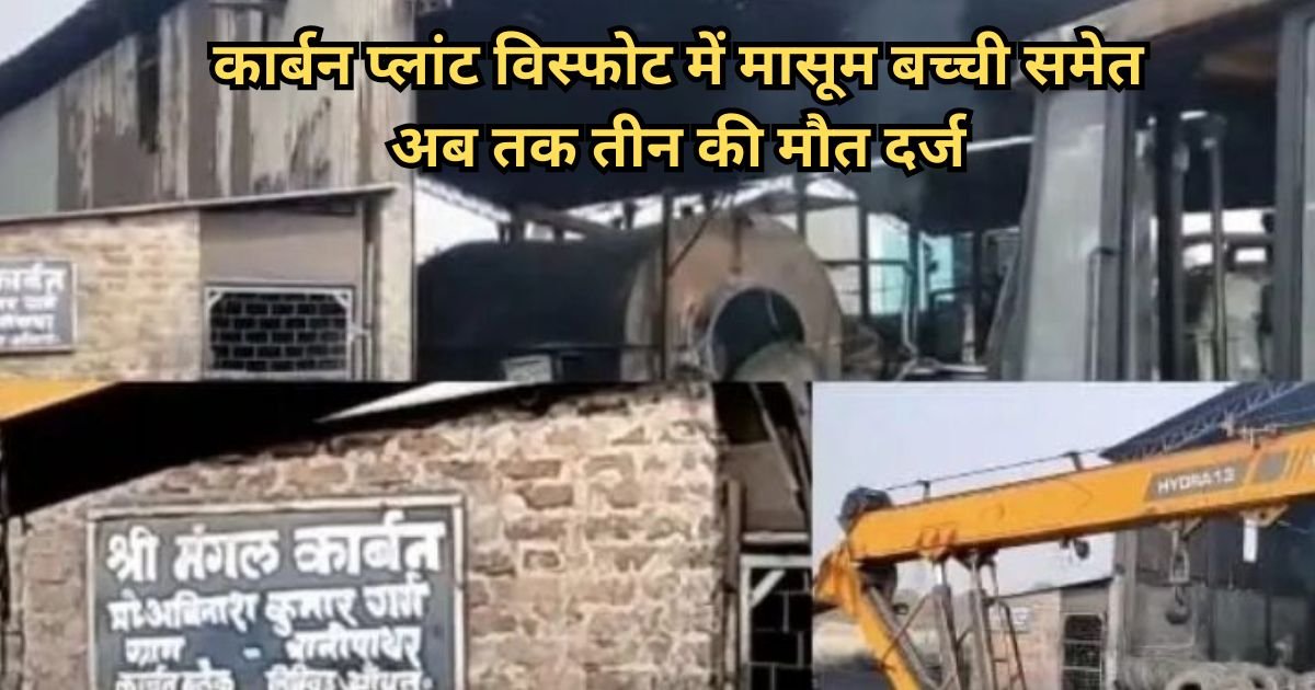 Raigarh Factory Blast Update