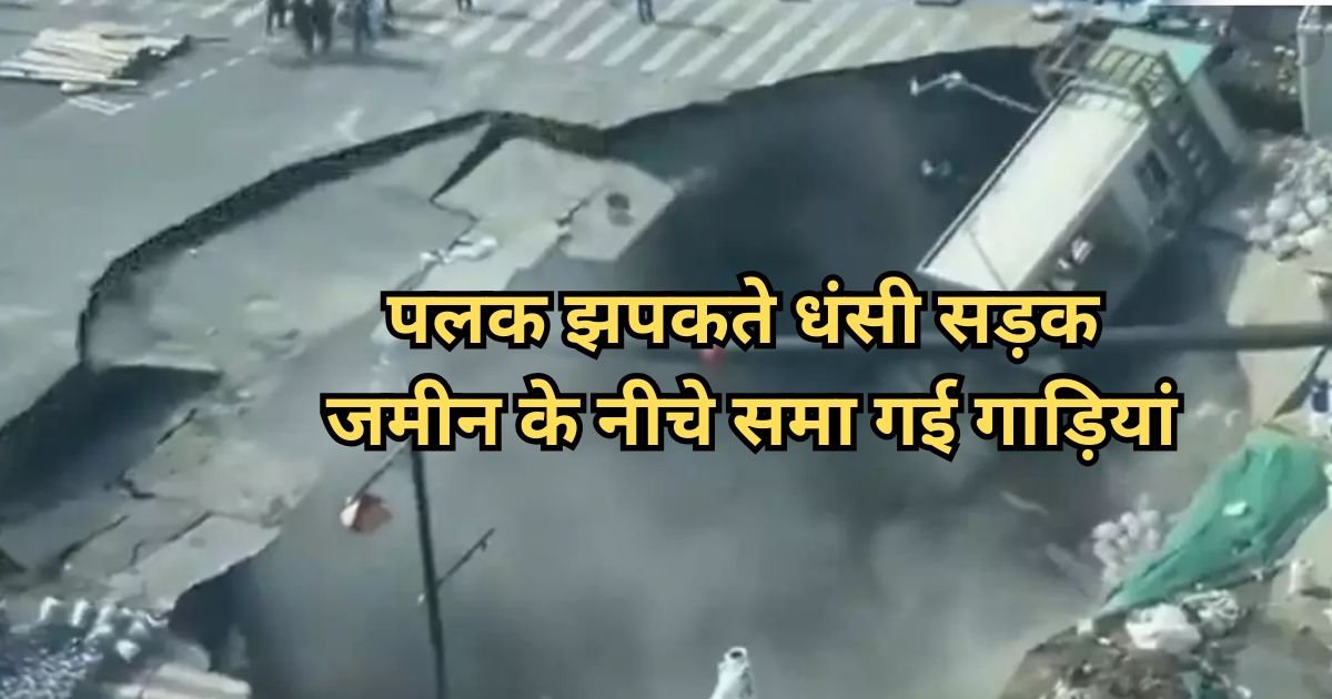 The earth suddenly cracked