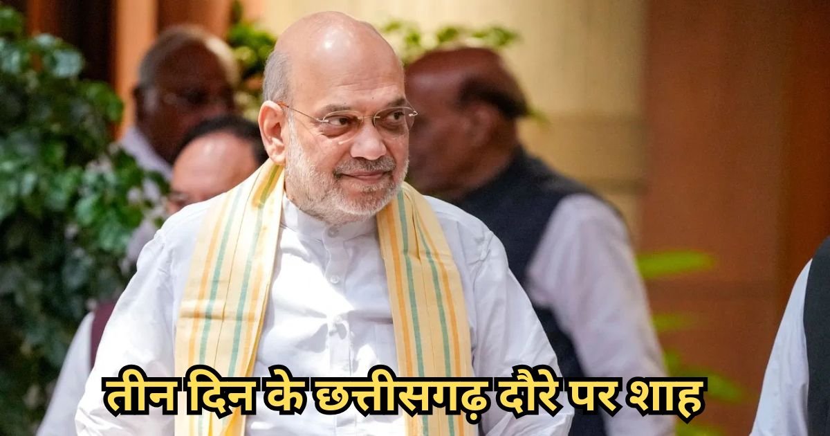 Amit Shah CG Visit