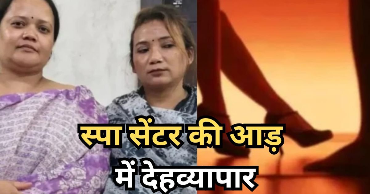 देहव्यापार